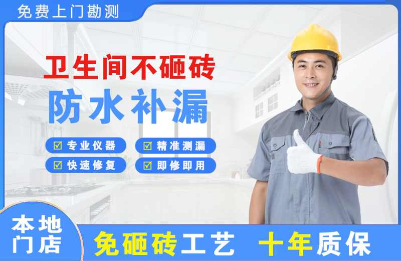 环翠卫生间不砸砖修补漏水
